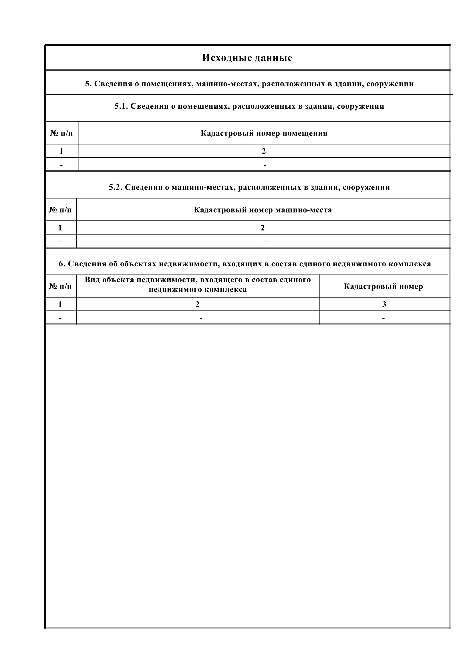 Технический план - заказать, изготовить, стоимость и сроки